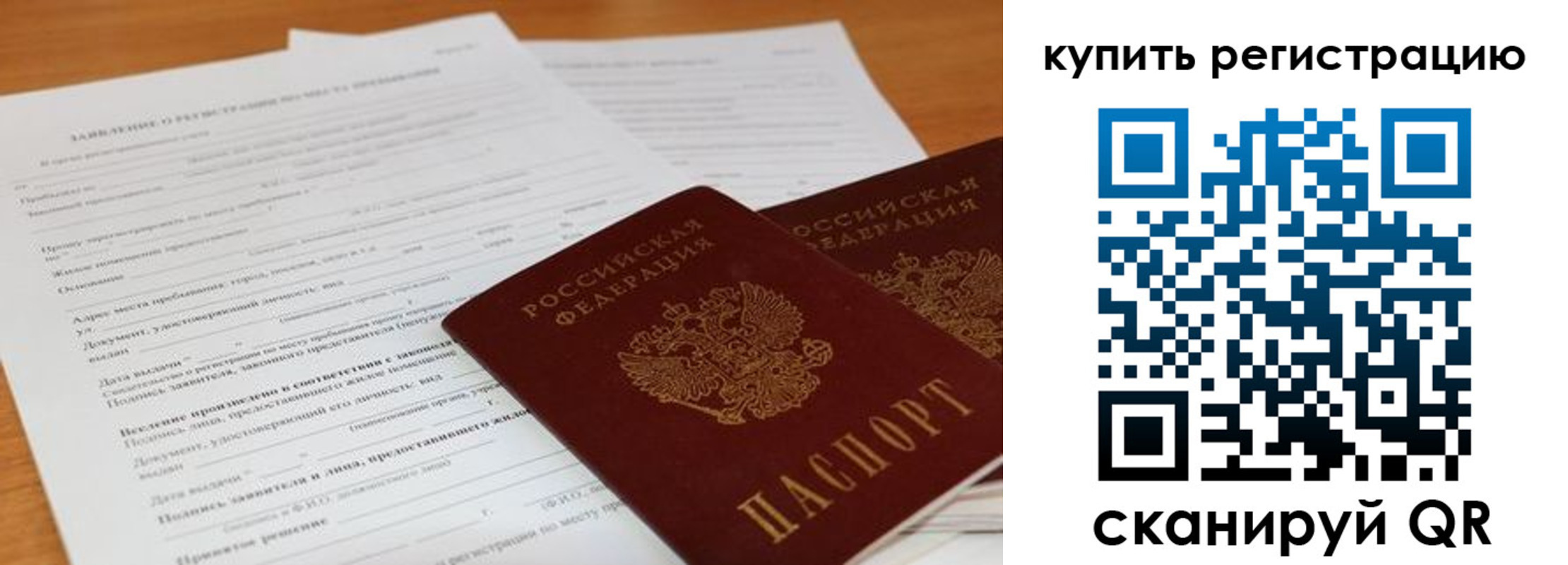временная регистрация в Тюменской области